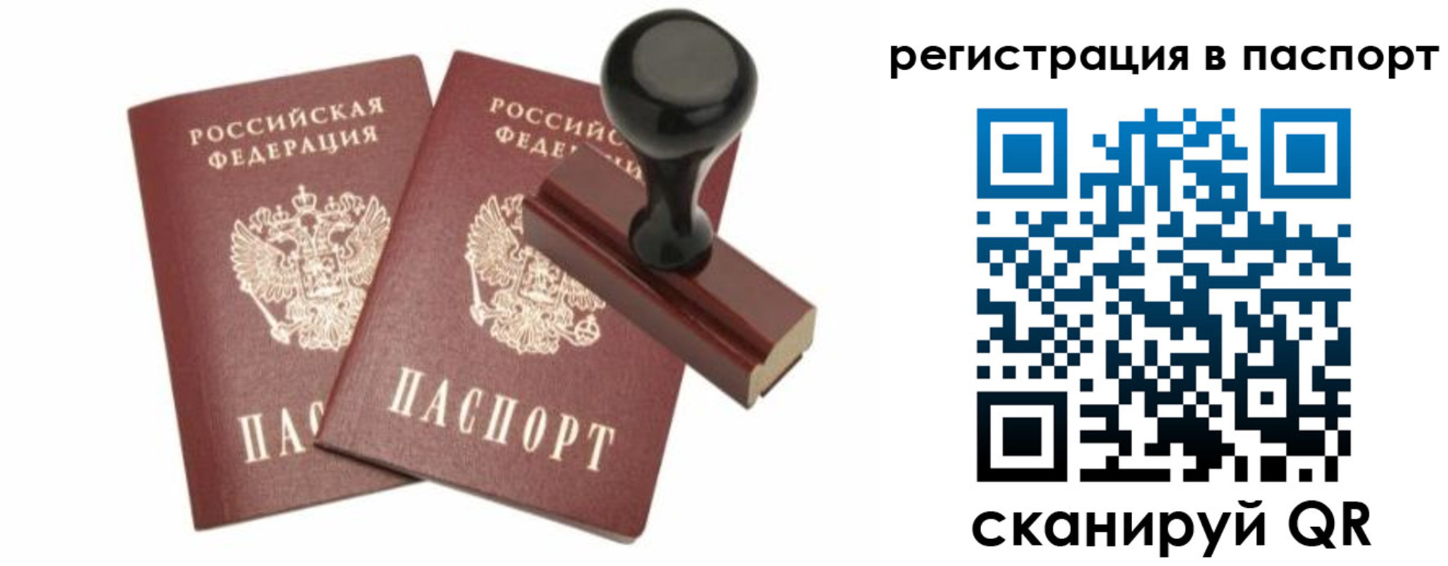 прописка для работы в Беслане
