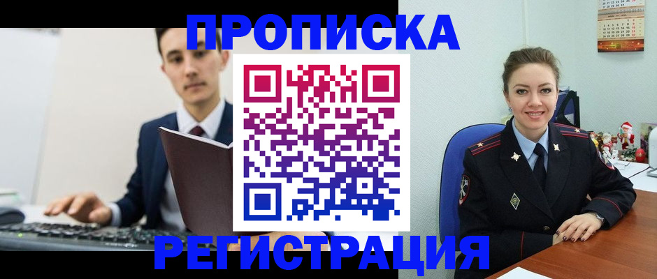 прописка иностранных граждан в Беслане