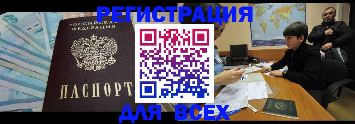где прописаться в Беслане